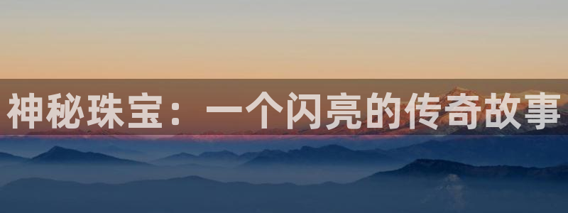 天宏娱乐魏叔