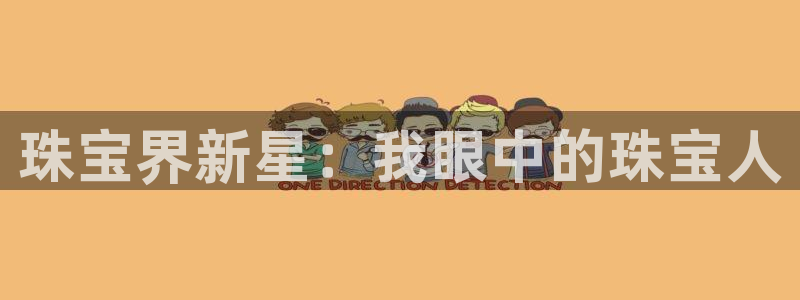 天宏娱乐h 判官