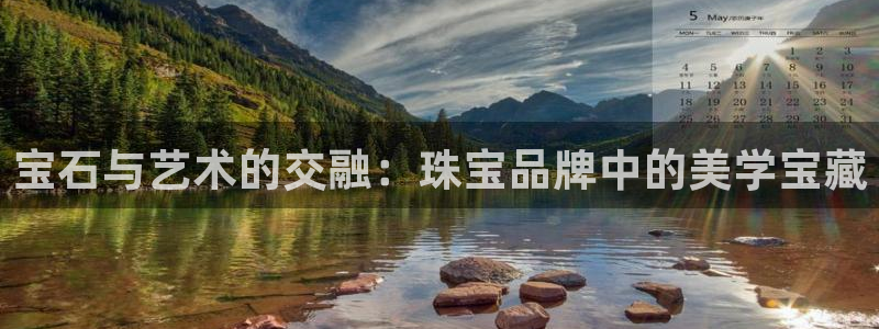 株洲天宏娱乐会所电话：宝石与艺术的交融：珠宝品牌中的美学宝藏